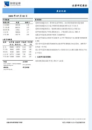晨会纪要