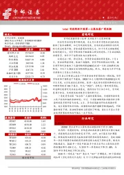 晨会纪要
