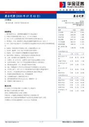 晨会纪要
