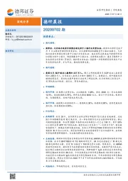 德研晨报
