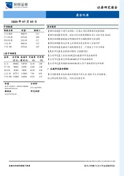 晨会纪要
