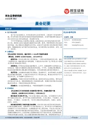 晨会纪要
