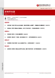 浙商早知道