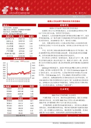 晨会纪要