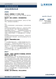 晨会纪要