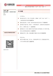 【晨会聚焦】周期的“反弹”还是“反转”？