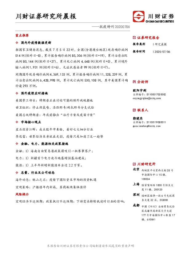 研究所晨报：抗疫特刊