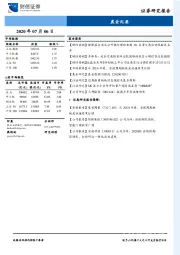 晨会纪要