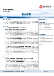 晨会纪要