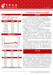 晨会纪要