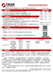 财富早班车