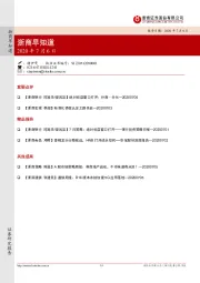 浙商早知道