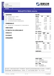 研究所晨报