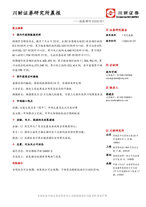 研究所晨报：抗疫特刊