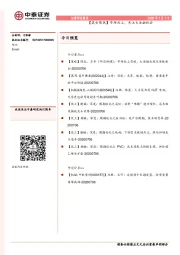 【晨会聚焦】市场向上，关注大金融机会