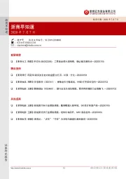 浙商早知道