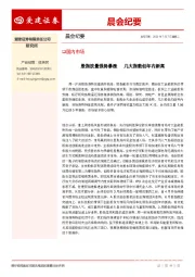 晨会纪要