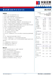 晨会纪要