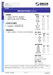 研究所晨报