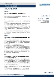 晨会纪要