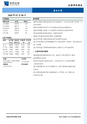 晨会纪要