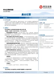 晨会纪要