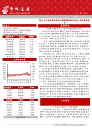 晨会纪要