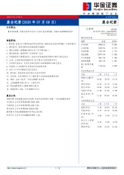 晨会纪要