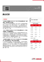 晨会纪要