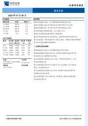 晨会纪要