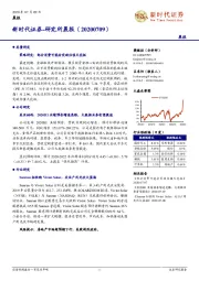 研究所晨报