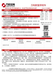 财富早班车