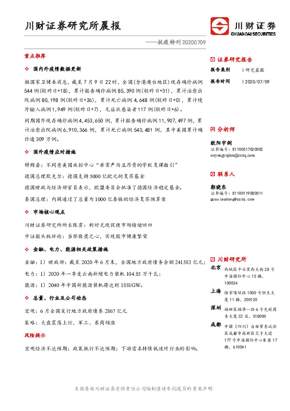 研究所晨报：抗疫特刊