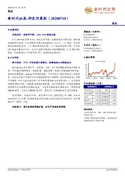 研究所晨报