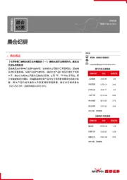 晨会纪要