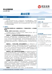 晨会纪要