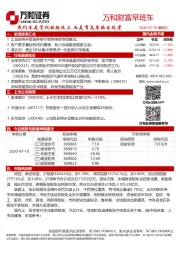 财富早班车