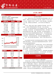 晨会纪要