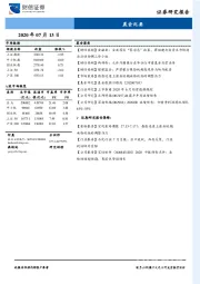 晨会纪要
