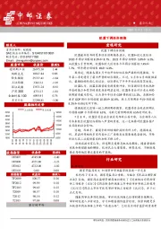 晨会纪要