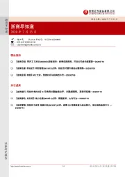 浙商早知道