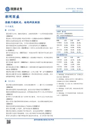 朝闻国盛：指数行稳致远，结构科技制胜