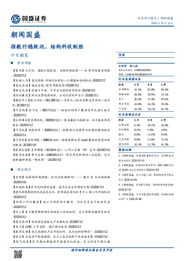 朝闻国盛：指数行稳致远，结构科技制胜