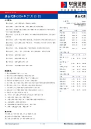晨会纪要