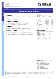 研究所晨报