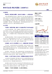 研究所晨报