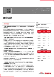 晨会纪要