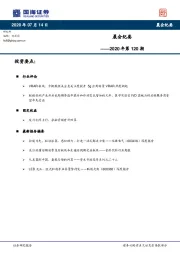 晨会纪要