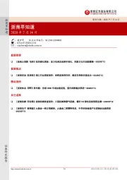 浙商早知道