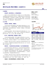 研究所晨报